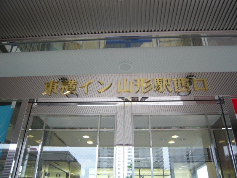 Toyoko Inn Yamagata-Eki Nishi-Guchi Yamagata  Buitenkant foto